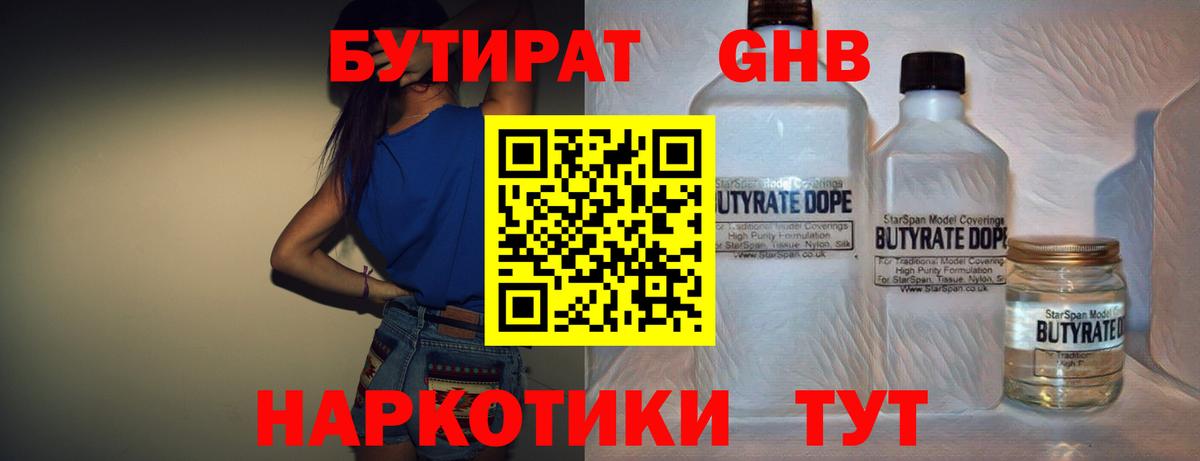 Бутират оксибутират Елизово