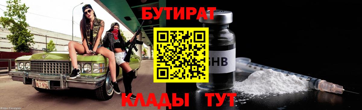 Елизово  БУТИРАТ бутандиол  Вход с VPN 