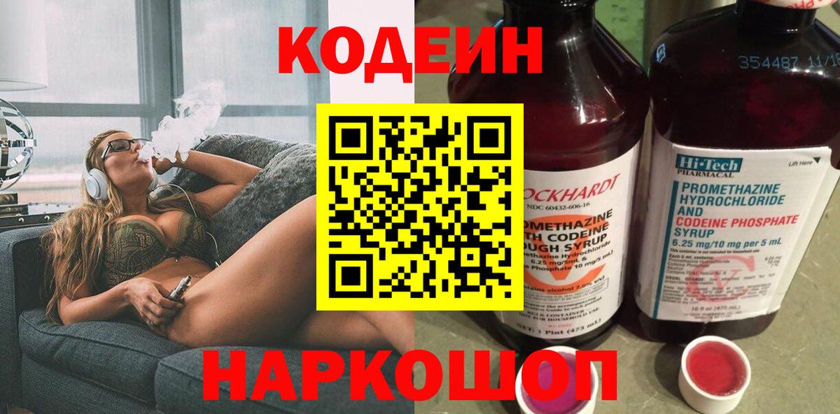 Кодеин Purple Drank  Вход с VPN  Кодеин Purple Drank  Елизово 