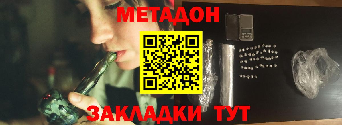 Метадон VHQ  Метадон кристалл  Елизово  Вход с VPN 