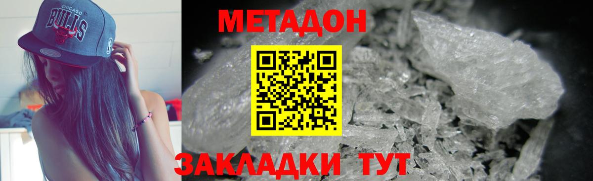 МЕТАДОН белоснежный Елизово
