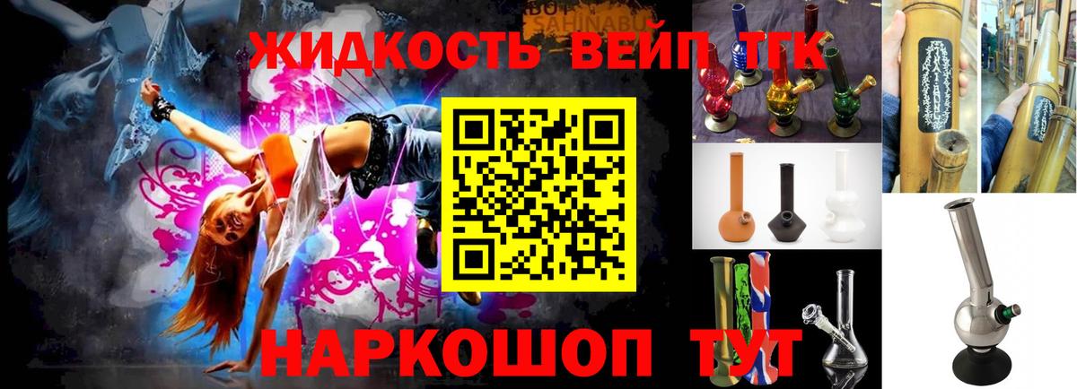 Дистиллят ТГК вейп Елизово